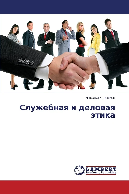 Sluzhebnaya i delovaya etika
