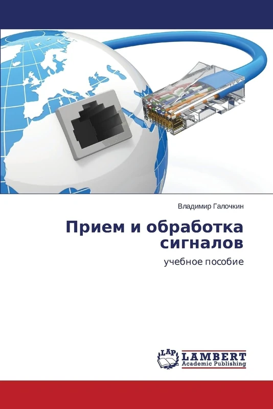 Priem i obrabotka signalov: uchebnoe posobie