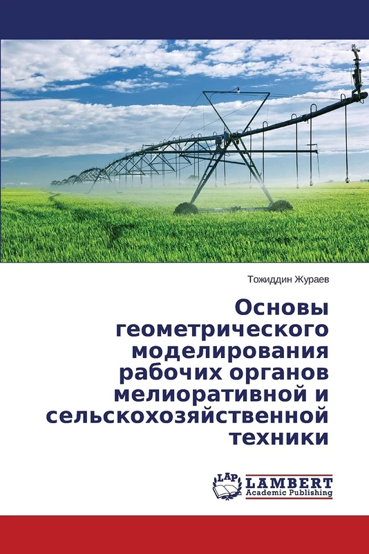 Osnovy geometricheskogo modelirovaniya rabochikh organov meliorativnoy i sel'skokhozyaystvennoy tekhniki - Image 1