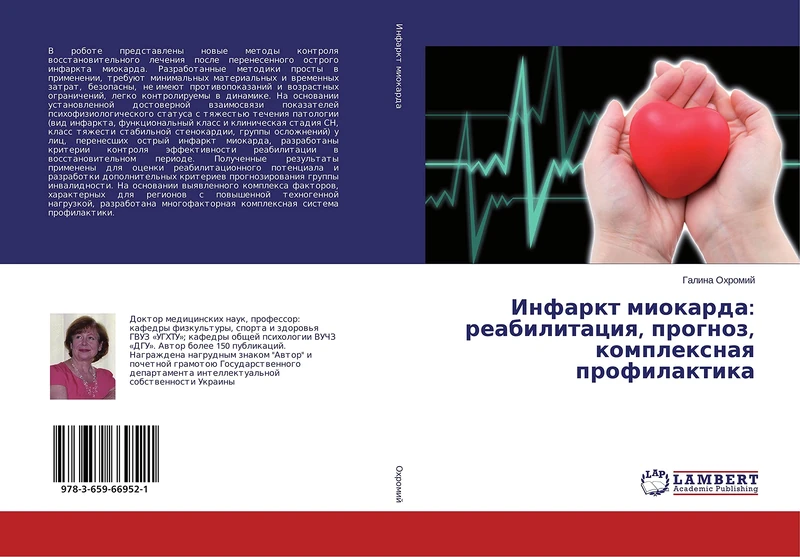 Инфаркт миокарда: реабилитация, прогноз, комплексная профилактика