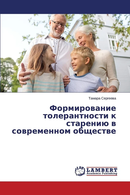 Formirovanie tolerantnosti k stareniyu v sovremennom obshchestve - Image 1