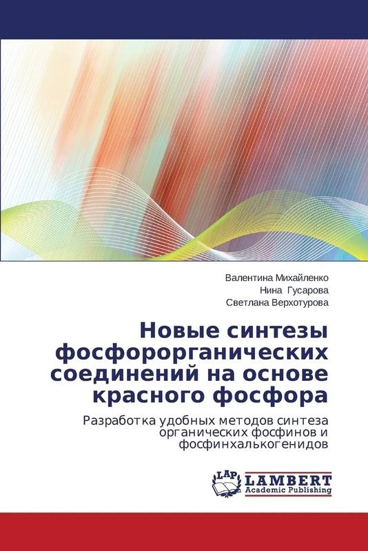 Novye sintezy fosfororganicheskikh soedineniy na osnove krasnogo fosfora: Razrabotka udobnykh metodov sinteza organicheskikh fosfinov i fosfinkhal'kogenidov