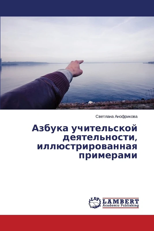Азбука учительской деятельности, иллюстр - Image 1