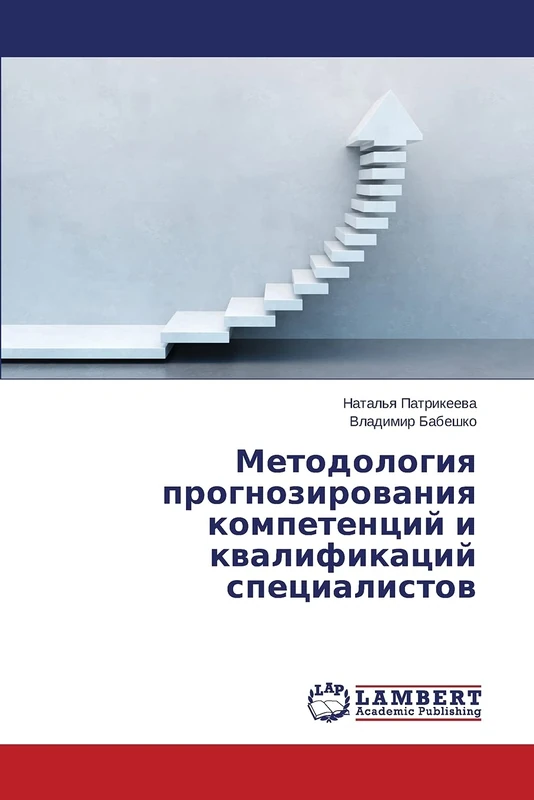 Методология прогнозирования компетенци&#