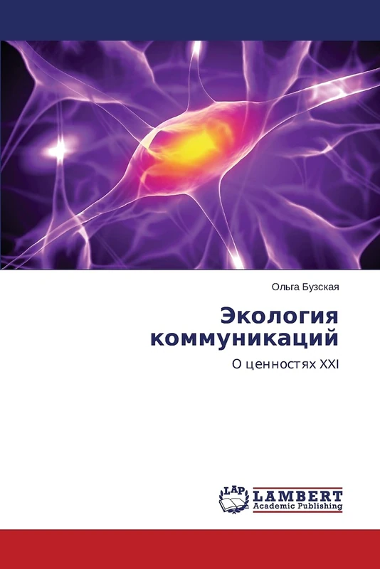 Экология коммуникаций: O cennostqh XXI - Image 1