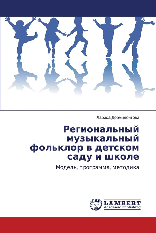 Региональный музыкальный фольклор в детс: Model', programma, metodika