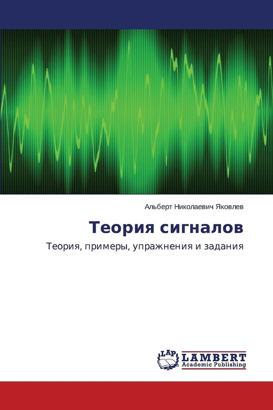 Теория сигналов: Teoriq, primery, uprazhneniq i zadaniq
