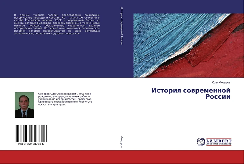 История современной России