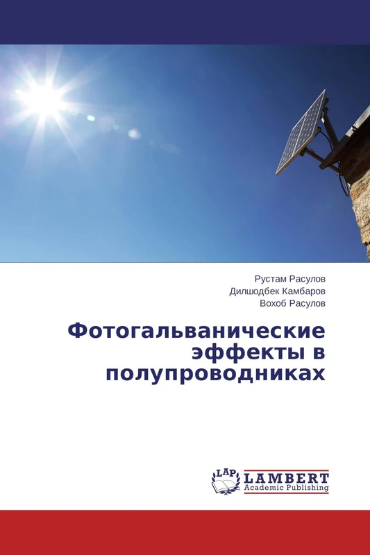 Фотогальванические эффекты в полупроводниках