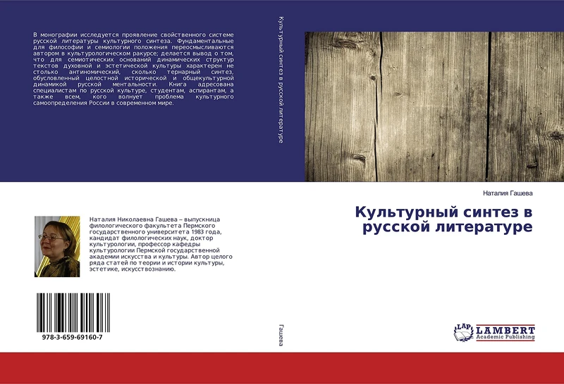 Культурный синтез в русской литературе