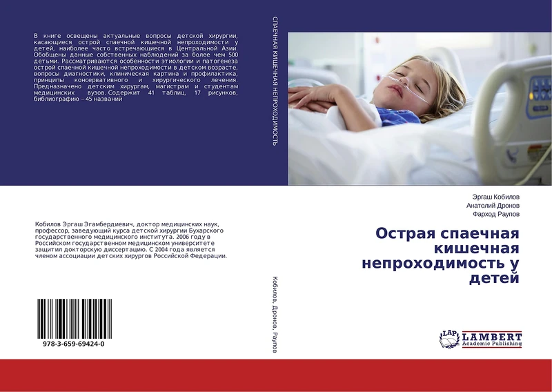Острая спаечная кишечная непроходимость у детей