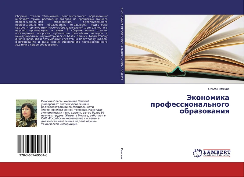 Экономика профессионального образования - Image 1