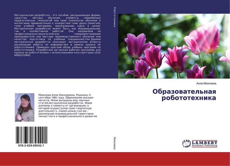 Образовательная робототехника