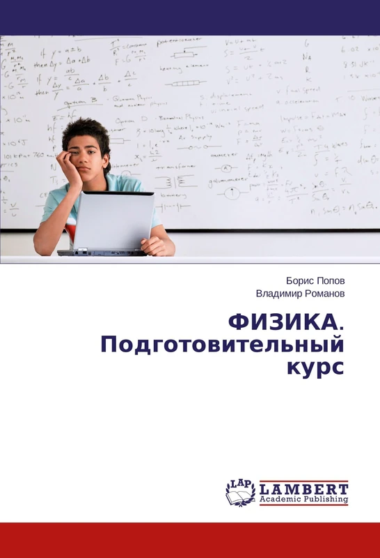 ФИЗИКА. Подготовительный курс