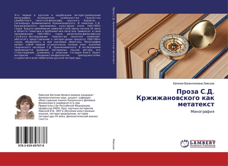 Проза С.Д. Кржижановского как метатекст: Монография: Monografiq - Image 1