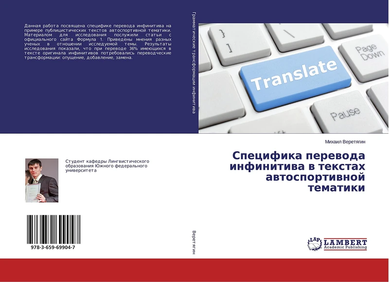 Специфика перевода инфинитива в текстах автоспортивной тематики - Image 1