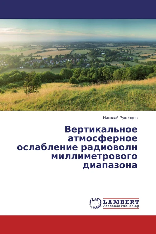 Вертикальное атмосферное ослабление радиоволн миллиметрового диапазона