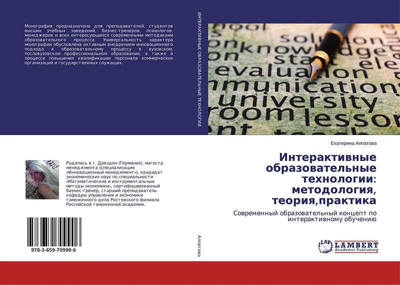 Интерактивные образовательные технологии: методология, теория,практика: Современный образовательный концепт по интерактивному обучению: Sowremennyj obrazowatel'nyj koncept po interaktiwnomu obucheniü - Image 1