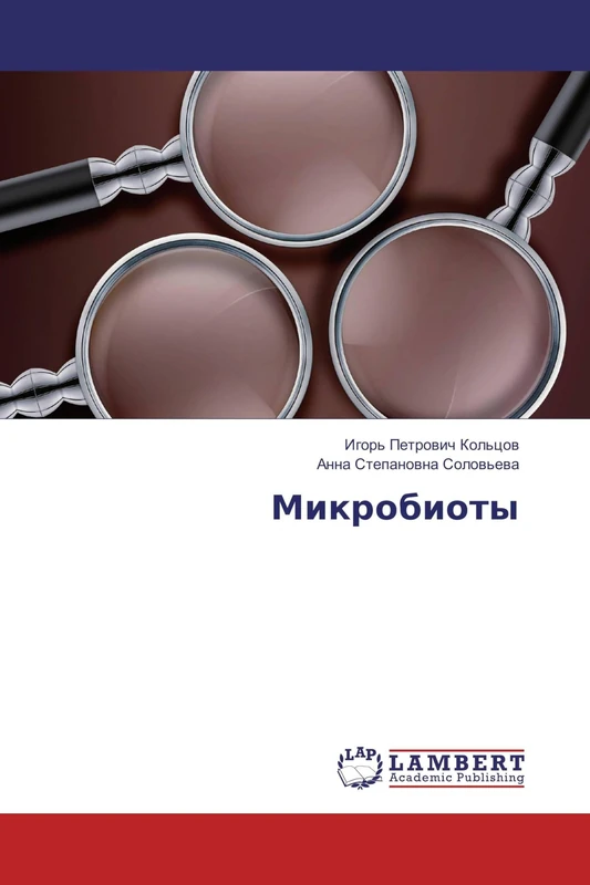 Микробиоты - Image 1