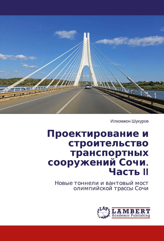 Проектирование и строительство транспортных сооружений Сочи. Часть II: Новые тоннели и вантовый мост олимпийской трассы Сочи: Nowye tonneli i wantowyj most olimpijskoj trassy Sochi - Image 1