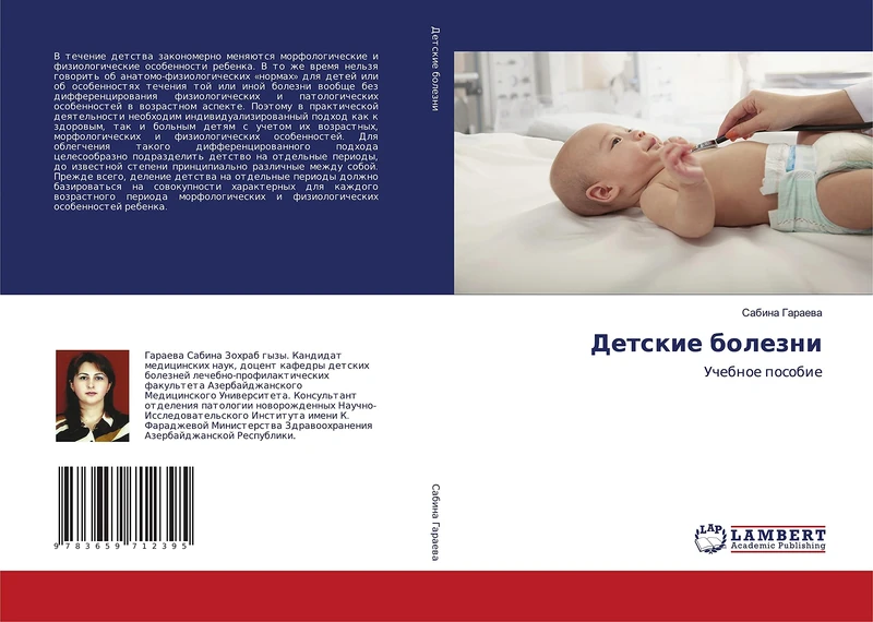 Детские болезни: Учебное пособие: Uchebnoe posobie