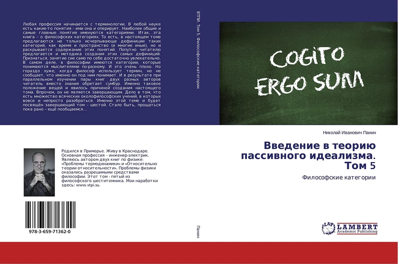 Введение в теорию пассивного идеализма. Том 5: Философские категории: Filosofskie kategorii - Image 1