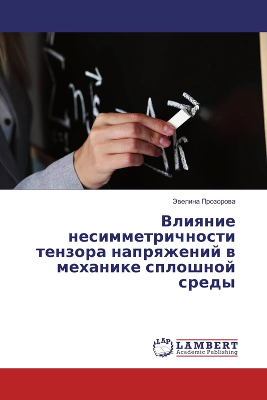 Влияние несимметричности тензора напряжений в механике сплошной среды - Image 1