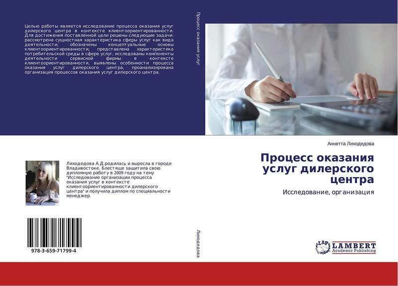 Процесс оказания услуг дилерского центра: Исследование, организация: Issledowanie, organizaciq