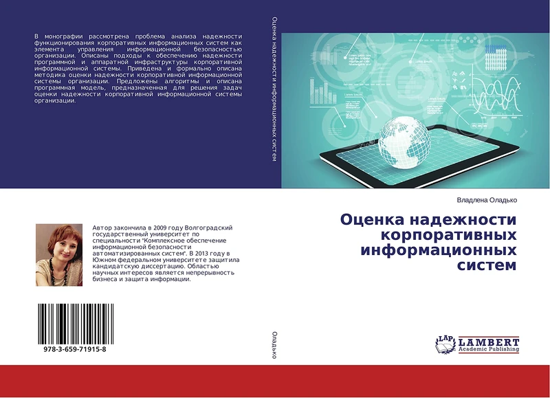 Оценка надежности корпоративных информационных систем