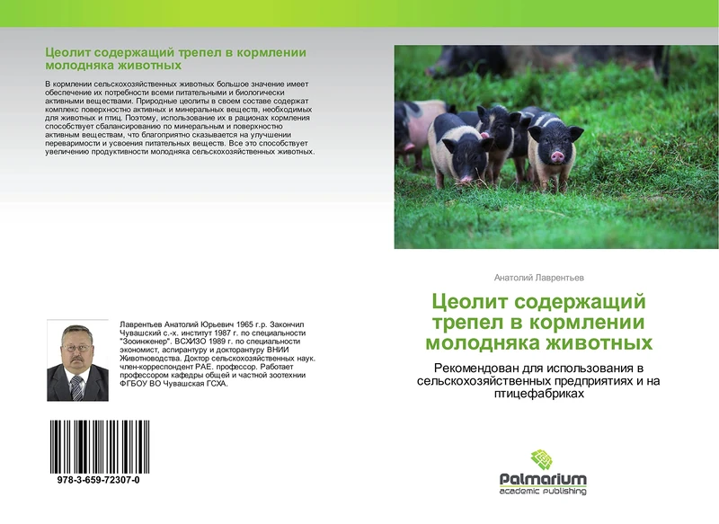 Цеолит содержащий трепел в кормлении молодняка животных: Рекомендован для использования в сельскохозяйственных предприятиях и на птицефабриках: ... predpriqtiqh i na pticefabrikah - Image 1
