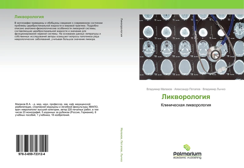 Ликворология: Клиническая ликворология: Klinicheskaq likworologiq - Image 1
