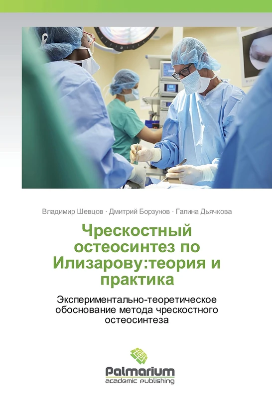 Чрескостный остеосинтез по Илизарову:теория и практика: Экспериментально-теоретическое обоснование метода чрескостного остеосинтеза: ... obosnovanie metoda chreskostnogo osteosinteza - Image 1