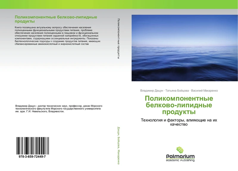 Поликомпонентные белково-липидные продукты: Технология и факторы, влияющие на их качество: Tehnologiq i faktory, wliqüschie na ih kachestwo