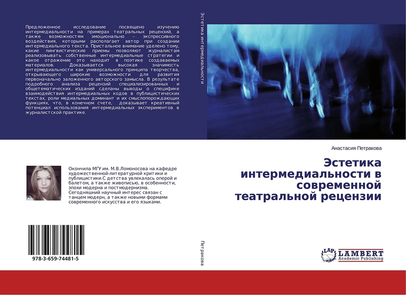 Эстетика интермедиальности в современной театральной рецензии - Image 1