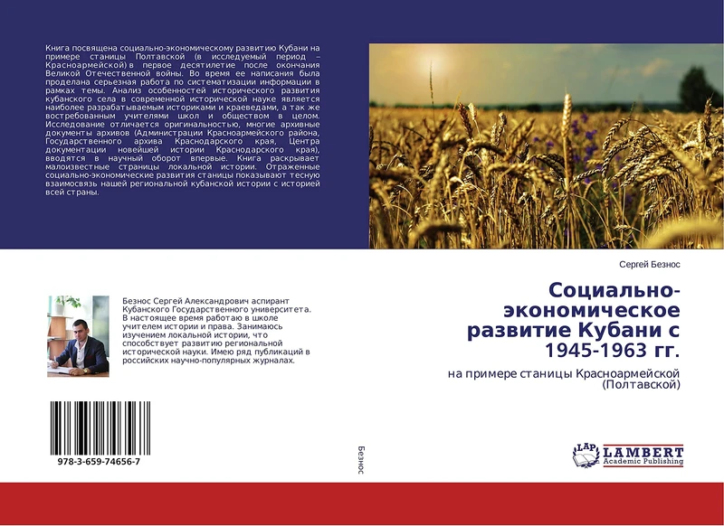 Социально-экономическое развитие Кубани с 1945-1963 гг.: на примере станицы Красноармейской (Полтавской): na primere stanicy Krasnoarmejskoj (Poltawskoj) - Image 1