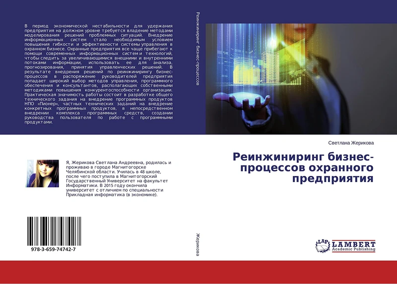 Реинжиниринг бизнес-процессов охранного предприятия