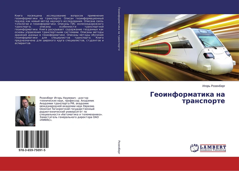 Геоинформатика на транспорте - Image 1