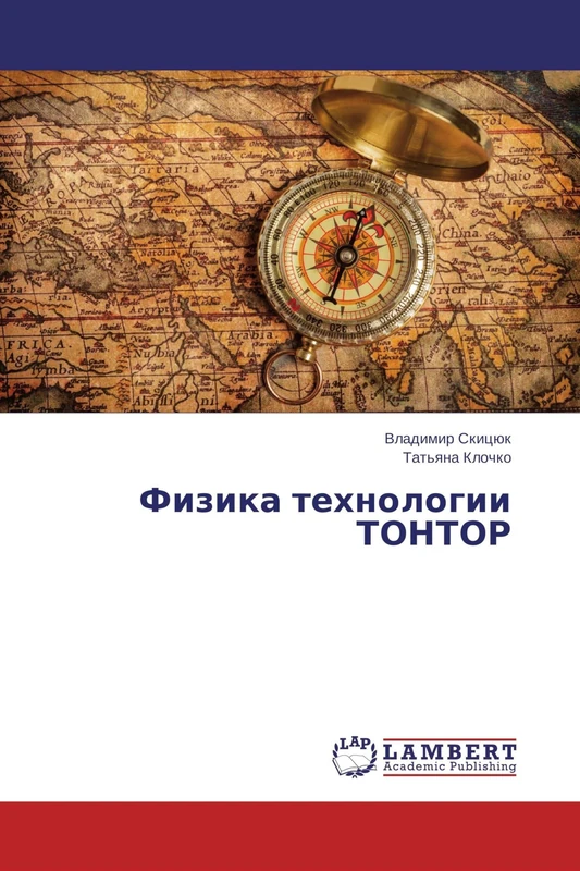 Физика технологии ТОНТОР - Image 1