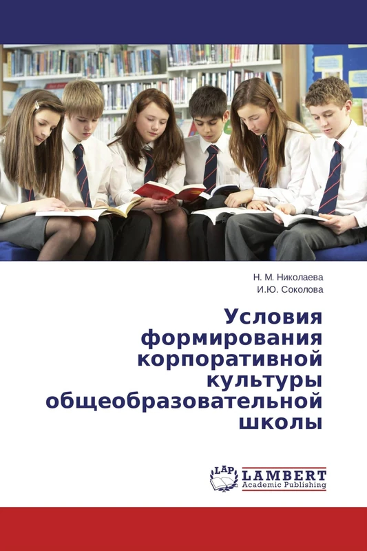 Условия формирования корпоративной культуры общеобразовательной школы - Image 1