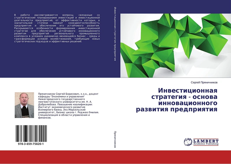 Инвестиционная стратегия - основа инновационного развития предприятия