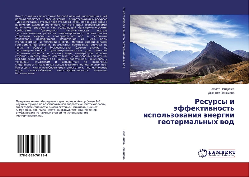 Ресурсы и эффективность использования энергии геотермальных вод - Image 1