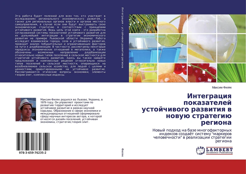 Интеграция показателей устойчивого развития в новую стратегию региона: Новый подход на базе многофакторных индексов создаёт систему "маркеров ... w realizacii strategii regiona - Image 1