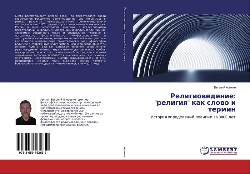 Религиоведение: "религия" как слово и термин: История определений религии за 3000 лет: Istoriq opredelenij religii za 3000 let - Image 1