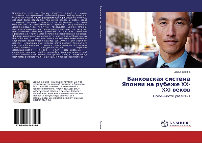Банковская система Японии на рубеже XX-XXI веков: Особенности развития: Osobennosti razwitiq - Image 1