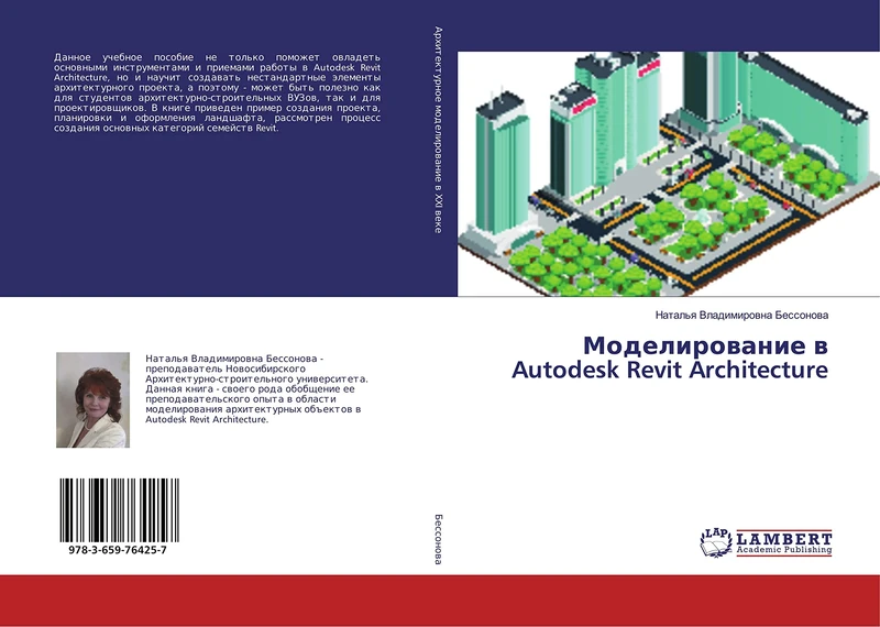 Моделирование в Autodesk Revit Architecture