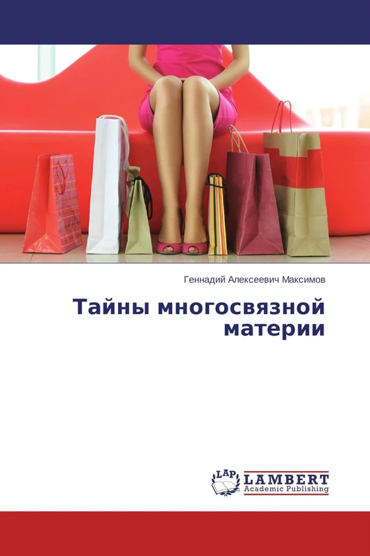 Тайны многосвязной материи - Image 1