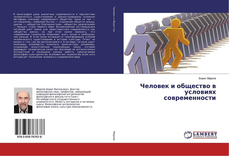 Человек и общество в условиях современности - Image 1