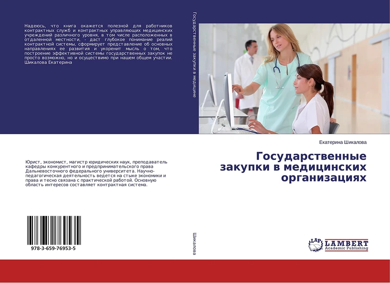 Государственные закупки в медицинских организациях - Image 1