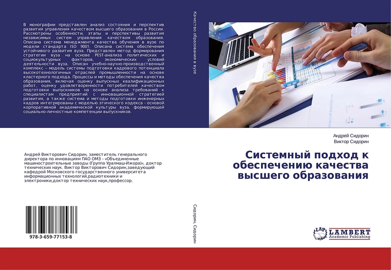 Системный подход к обеспечению качества высшего образования - Image 1