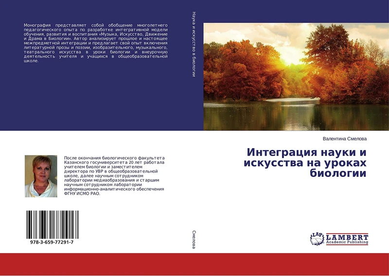 Интеграция науки и искусства на уроках биологии - Image 1